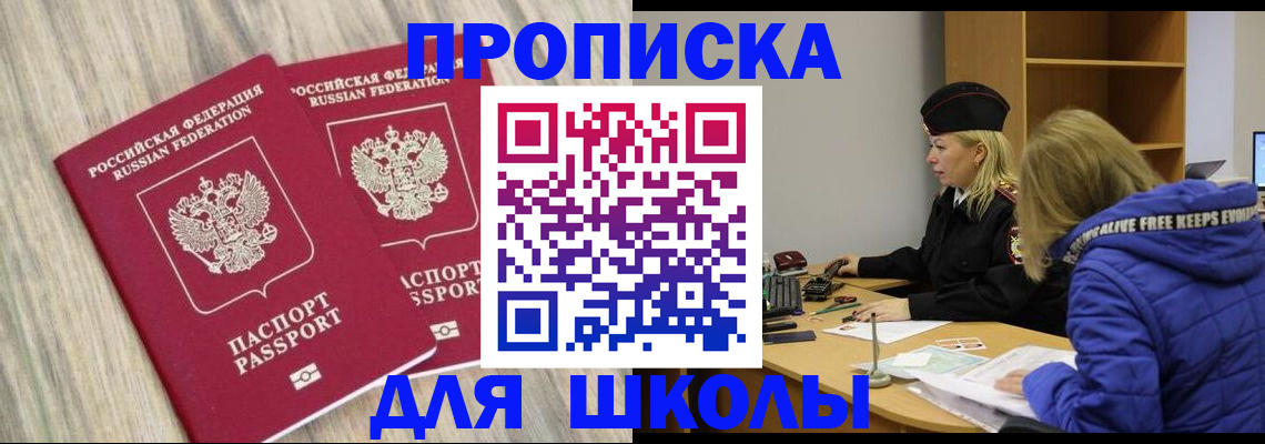 прописка ребенка в Владимире