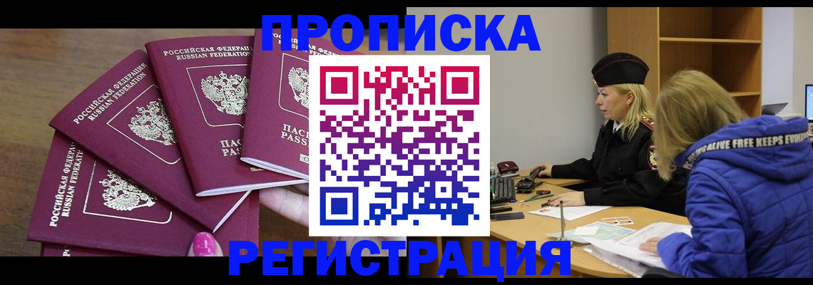 прописка в Владимире