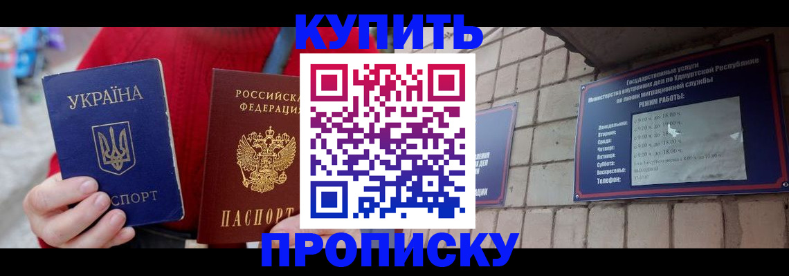 прописка ребенка в Владимире